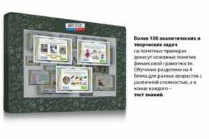 Интерактивный комплекс "Финансовая грамотность для Школ" (с диагональю 43) - fgospostavki.ru - Уссурийск