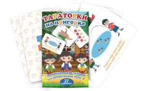 Комплект карточек "Тараторки на пригорке" - fgospostavki.ru - Уссурийск
