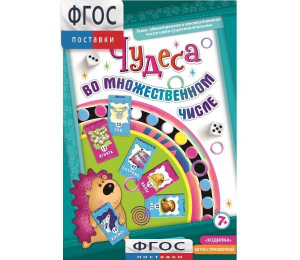 Чудеса во множественном числе - fgospostavki.ru - Уссурийск