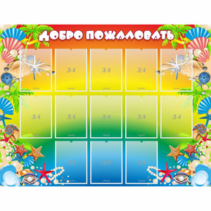 Стенд "Добро пожаловать!" 1.5x1.15 - fgospostavki.ru - Уссурийск