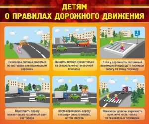 Стенд "Детям о правилах дорожного движения" - fgospostavki.ru - Уссурийск