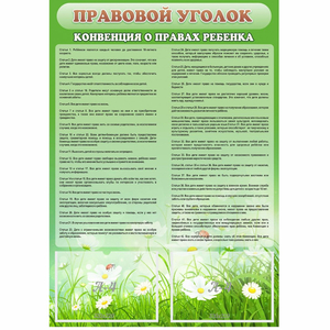 Стенд "Правовой уголок" - fgospostavki.ru - Уссурийск