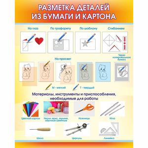 Стенд "Разметка деталей из бумаги и картона" - fgospostavki.ru - Уссурийск