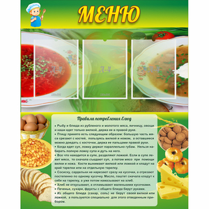 Стенд "Меню" с 3 карманами - fgospostavki.ru - Уссурийск