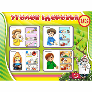 Стенд "Уголок здоровья" 1.2x0.9 - fgospostavki.ru - Уссурийск