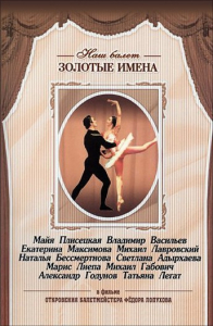 DVD «Откровения балетмейстера Федора Лопухова» - fgospostavki.ru - Уссурийск
