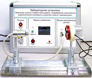 Учебный лабораторный стенд «Изучение закона Стефана-Больцмана. Определение зависимости энергетической светимости нагретого тела от температуры» - fgospostavki.ru - Уссурийск