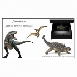 Голографический 3D контент - fgospostavki.ru - Уссурийск