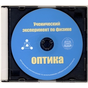 Методические рекомендации по использованию лабораторного комплекта по оптике «Ученический эксперимент по физике. Оптика» - fgospostavki.ru - Уссурийск