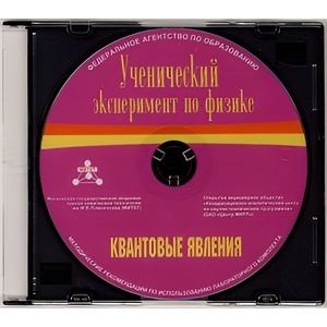 Методические рекомендации по использованию лабораторного комплекта по квантовым явлениям «Ученический эксперимент по физике. Квантовые явления» - fgospostavki.ru - Уссурийск