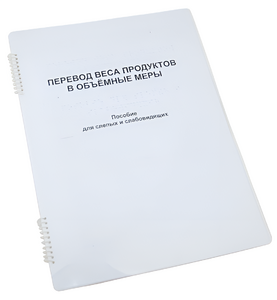 Пособие для слабовидящих - Меры веса - fgospostavki.ru - Уссурийск