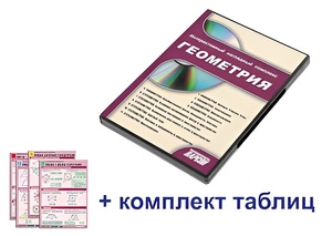 Интерактивный наглядный комплекс "Геометрия" - fgospostavki.ru - Уссурийск