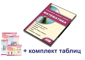 Интерактивный наглядный комплекс для начальной школы "Математика" - fgospostavki.ru - Уссурийск