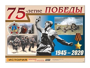 Таблица демонстрационная "70-летие Победы" (винил 100х140) - fgospostavki.ru - Уссурийск