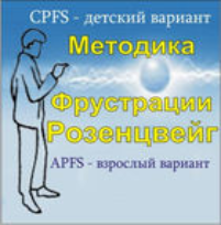 Комплект методик для диагностики фрустрированности (С. Розенцвейг) комплект для индивидуального тестирования - fgospostavki.ru - Уссурийск