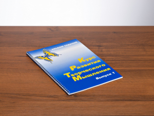 Курс развития творческого мышления (Комплект ученика) для детей 5 (6) - 8 лет - fgospostavki.ru - Уссурийск