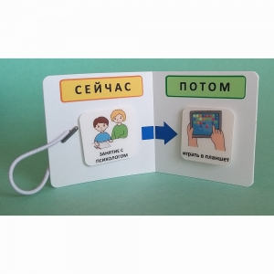 Карманный планшет "СЕЙЧАС - ПОТОМ" - fgospostavki.ru - Уссурийск