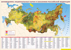 Таблица "Карта заповедников России" (100х140 сантиметров, винил) - fgospostavki.ru - Уссурийск