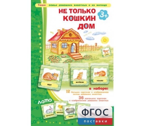 Не только Кошкин дом - fgospostavki.ru - Уссурийск
