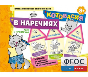 Котовасия в наречиях - fgospostavki.ru - Уссурийск