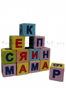 Кубики с буквами комплект - fgospostavki.ru - Уссурийск