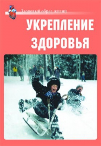 Комплект плакатов "Здоровый образ жизни. Укрепление здоровья" - fgospostavki.ru - Уссурийск