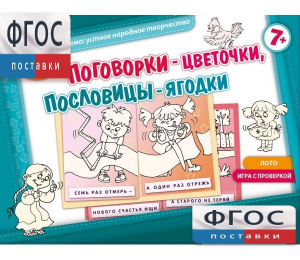 Поговорки-цветочки - fgospostavki.ru - Уссурийск