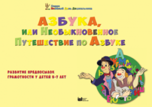 CD "Режим дня и навыки самообслуживания в песнях. Азбука, или Необыкновенное Путешествие по Азбуке." - fgospostavki.ru - Уссурийск