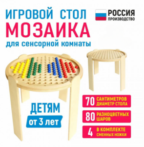 Игровой стол для сенсорной комнаты «Мозаика» - fgospostavki.ru - Уссурийск