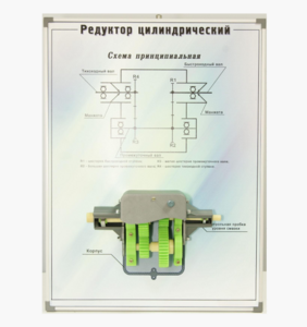 Планшет "Редуктор цилиндрический" - fgospostavki.ru - Уссурийск