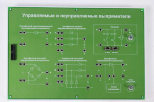 Сменная панель «Управляемый и неуправляемый выпрямитель» - fgospostavki.ru - Уссурийск