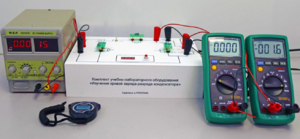 Комплект учебно-лабораторного оборудования «Изучение кривой заряда-разряда конденсатора» - fgospostavki.ru - Уссурийск