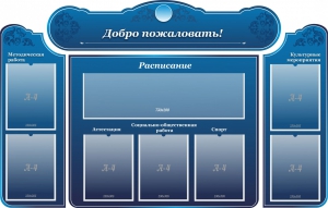 Стенд наглядный "Визитка школы" - fgospostavki.ru - Уссурийск