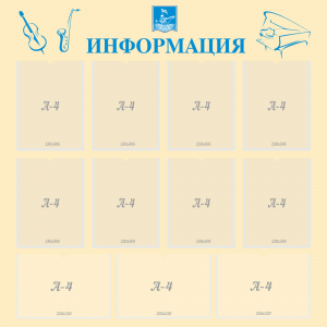 Стенд "Информация" Вариант 15 - fgospostavki.ru - Уссурийск