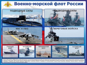 Стенд "Военно-морской флот России" - fgospostavki.ru - Уссурийск