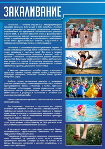 Стенд "Закаливание" - fgospostavki.ru - Уссурийск