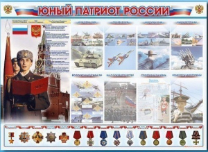 Стенд-уголок "Юный патриот России" - fgospostavki.ru - Уссурийск