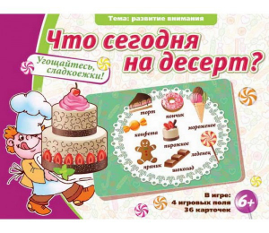 Что сегодня на десерт? - fgospostavki.ru - Уссурийск