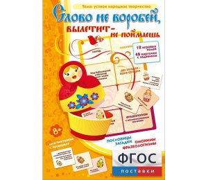 Слово не воробей... - fgospostavki.ru - Уссурийск