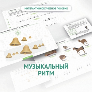 Сольфеджио.1 класс: Музыкальный ритм - fgospostavki.ru - Уссурийск