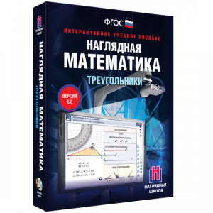 Наглядная математика. Треугольники - fgospostavki.ru - Уссурийск