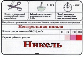 Тест-система «Никель» - fgospostavki.ru - Уссурийск