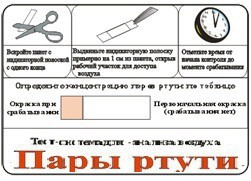 Тест-система «Пары ртути» - fgospostavki.ru - Уссурийск
