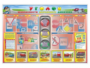 Стенд "Уголок безопасности дорожного движения" для 1-4 классов - fgospostavki.ru - Уссурийск