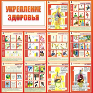 Стенд "Укрепление здоровья" - fgospostavki.ru - Уссурийск