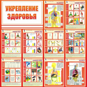 Стенд "Укрепление здоровья" - fgospostavki.ru - Уссурийск