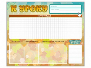 Стенд-уголок магнитно-маркерный "К уроку" - fgospostavki.ru - Уссурийск