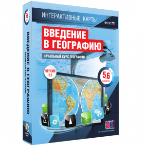 Интерактивные карты. Начальный курс географии. 5–6 классы. - fgospostavki.ru - Уссурийск