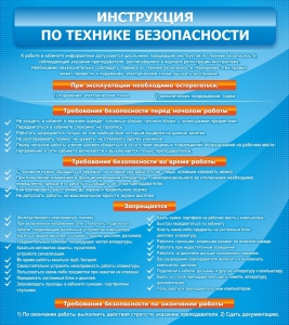 Стенд "Инструкция по технике безопасности" - fgospostavki.ru - Уссурийск