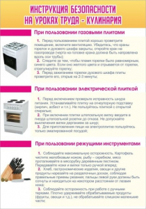 Стенд "Инструкция безопасности на уроках труда №2" - fgospostavki.ru - Уссурийск